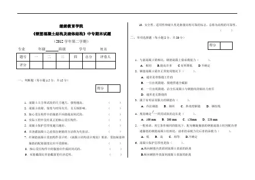《钢筋混凝土及砌体结构》试卷A卷