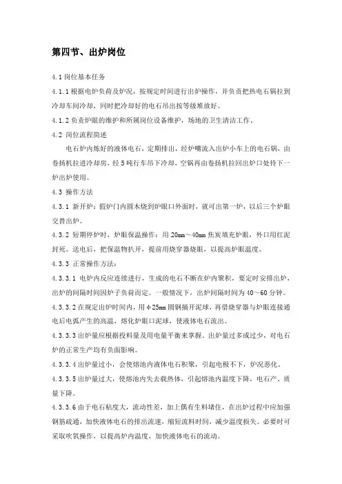 电石出炉操作规程