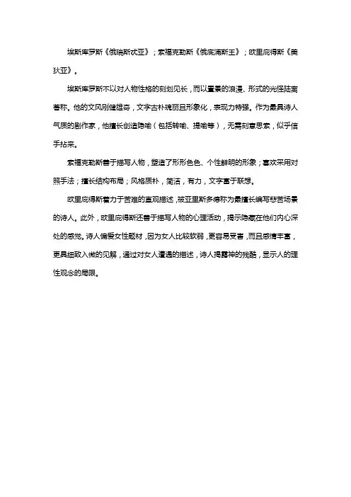古希腊三大悲剧诗人及其代表作品
