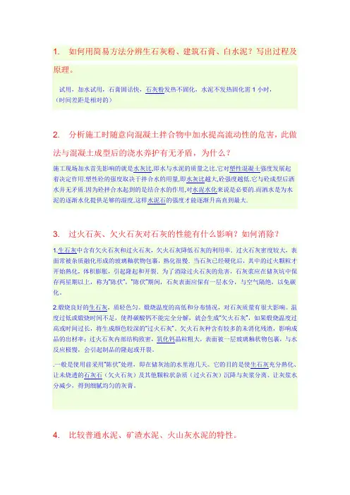 建筑工程管理专业基础知识复习题