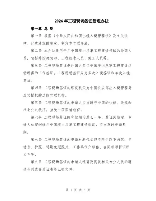 2024年工程现场签证管理办法