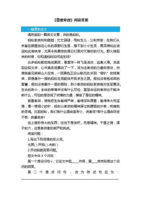 《尊重卑微》阅读答案