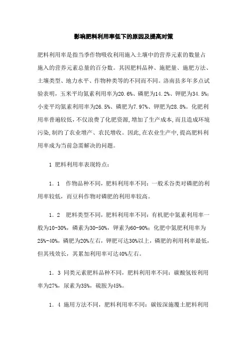 影响肥料利用率低下的原因及提高对策