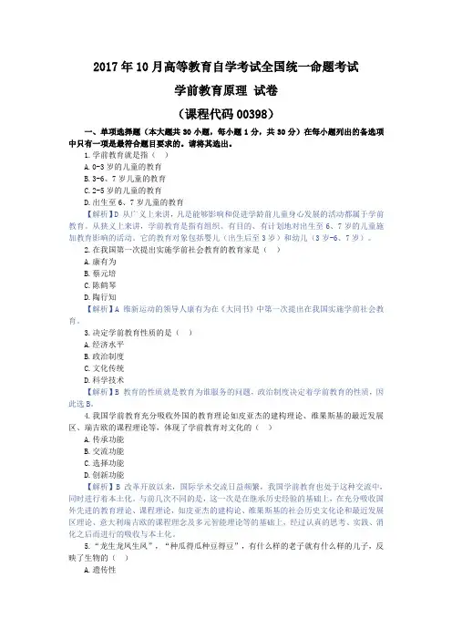 学前教育原理,真题 201710