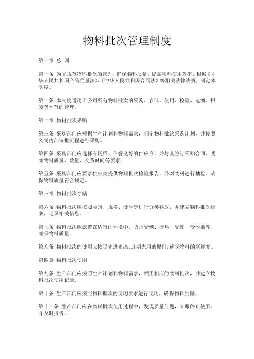 物料批次管理制度