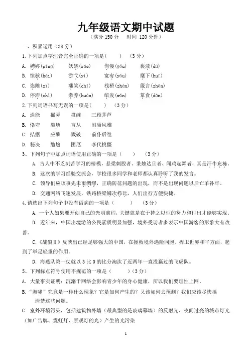 2018年11月九年级语文期中考试试题及答案