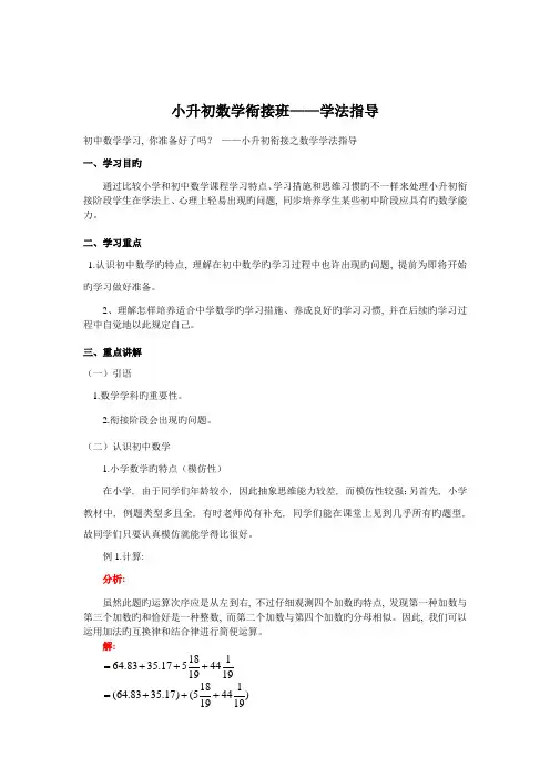 2023年小升初数学衔接班学法指导