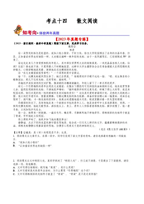 考点十四    散文阅读(好题冲关真题演练)-备战2024年中考语文一轮复习考点帮