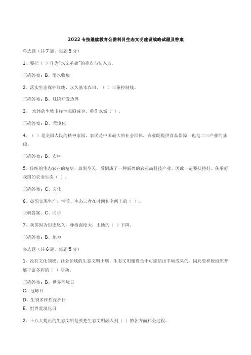 2022专技继续教育公需科目生态文明建设战略试题及答案