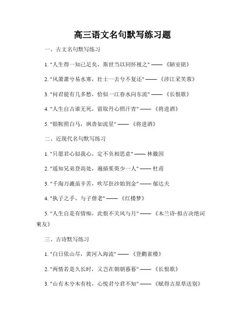 高三语文名句默写练习题