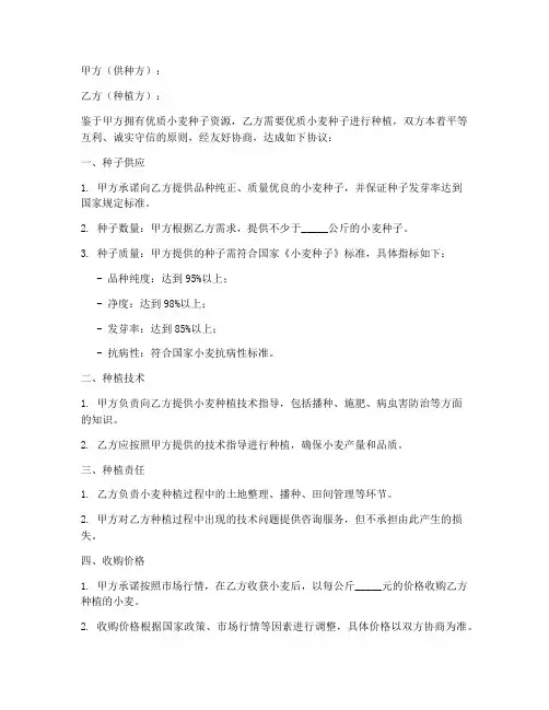 小麦种植供种协议书模板