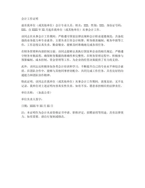 会计工作证明模板