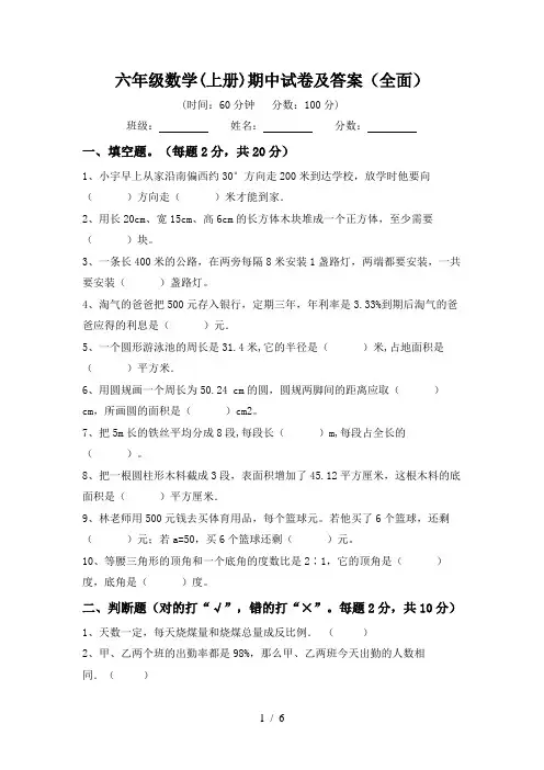 六年级数学(上册)期中试卷及答案(全面)