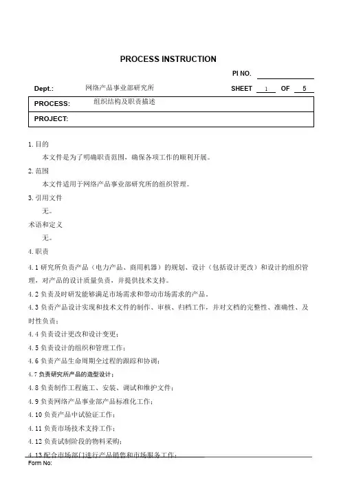 xx股份公司组织结构及职责描述