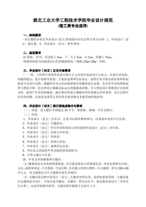 湖北工业大学工程技术学院毕业设计规范