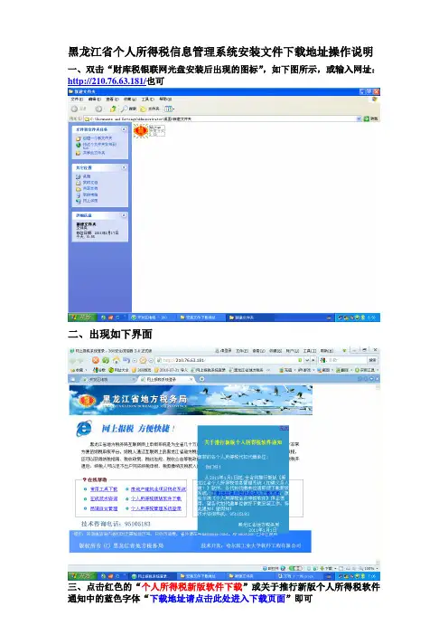 黑龙江省个人所得税信息管理系统安装文件下载地址操作说明