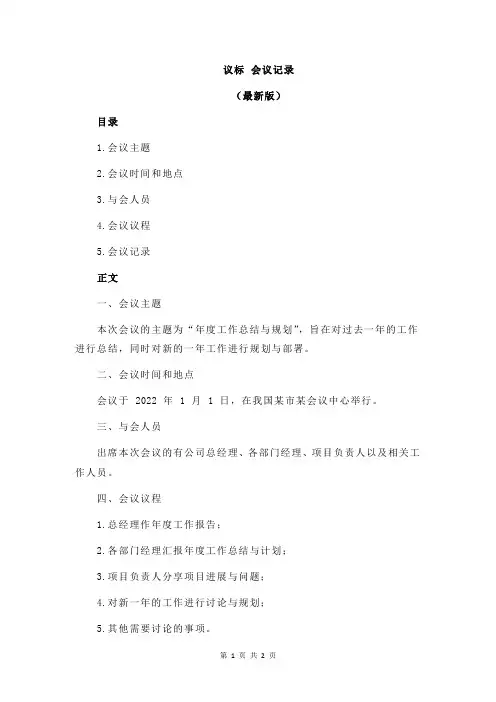 议标 会议记录