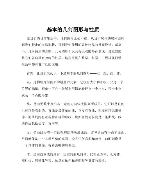 基本的几何图形与性质