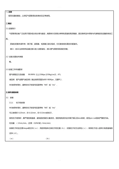 岛津GC2010-MS操作规程