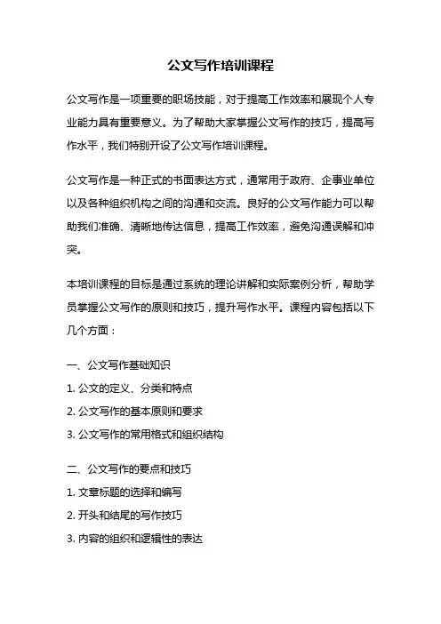 公文写作培训课程