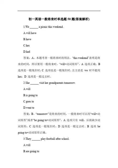 初一英语一般将来时单选题50题(答案解析)