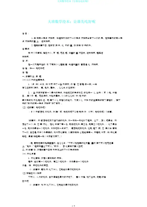 大班数学绘本《让谁先吃好呢》