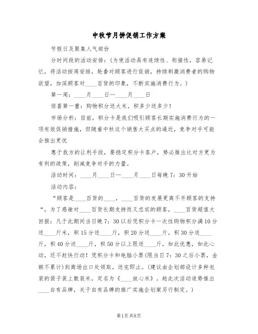 中秋节月饼促销工作方案（三篇）