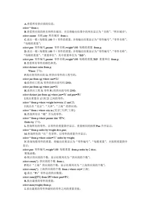 数据库select查询(供应商,零件) 试验一
