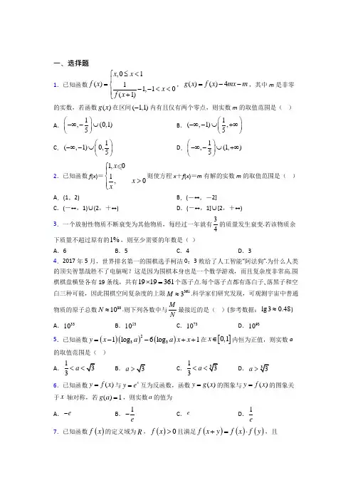 【北师大版】高中数学必修一期末试题(带答案)(2)