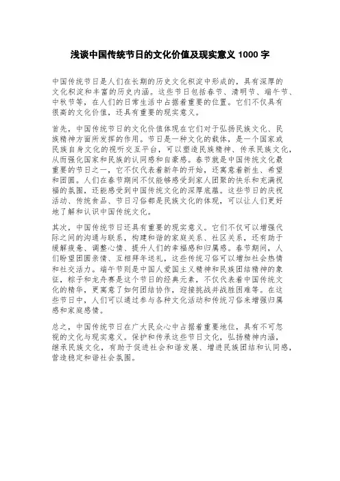 浅谈中国传统节日的文化价值及现实意义