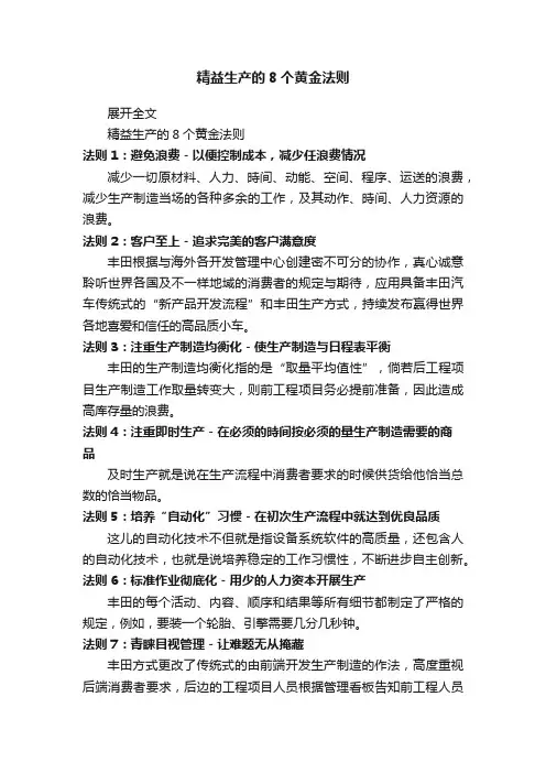 精益生产的8个黄金法则