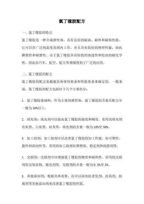 氯丁橡胶配方