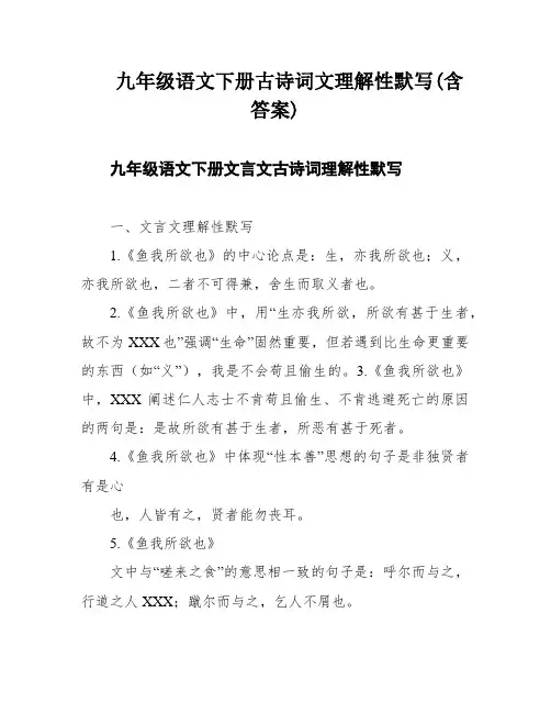 九年级语文下册古诗词文理解性默写(含答案)