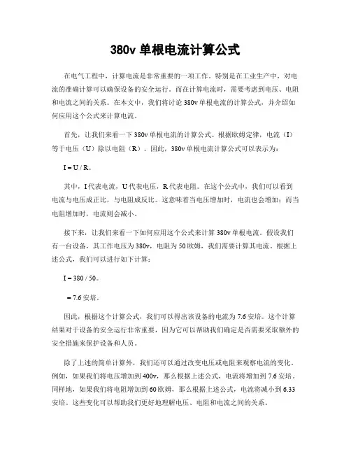 380v单根电流计算公式