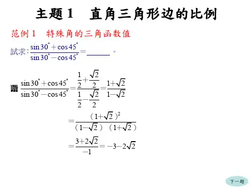 直角三角形的边角关系练习题