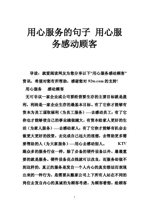 用心服务的句子用心服务感动顾客