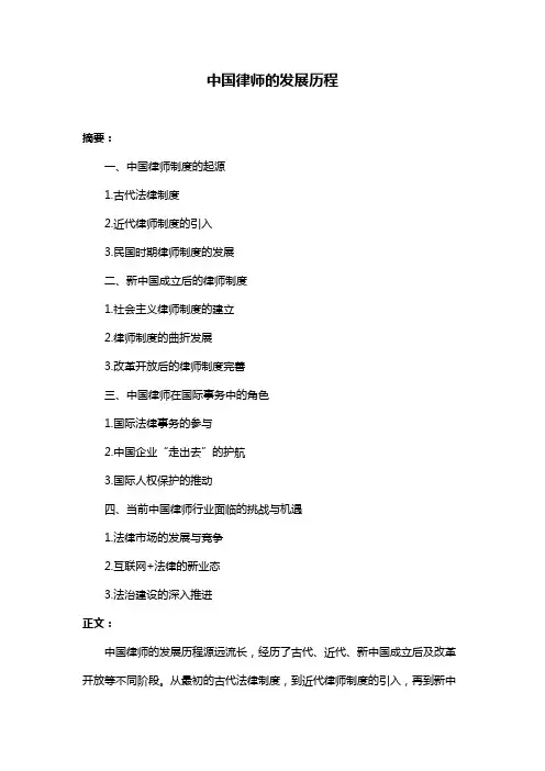 中国律师的发展历程