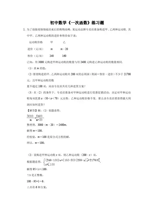 初中数学《一次函数》练习题及答案 (8)