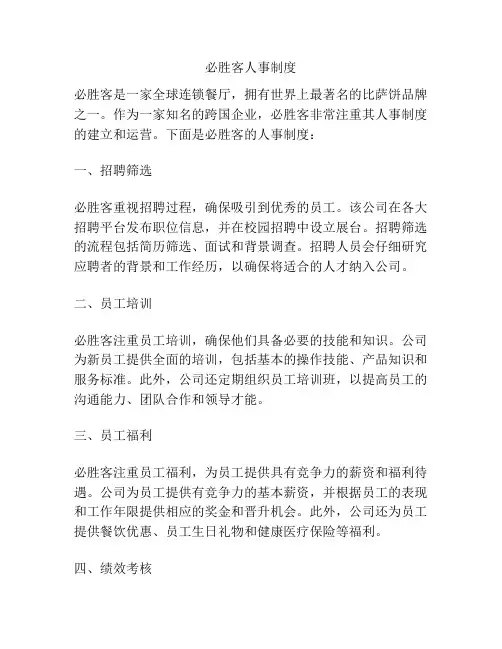 必胜客人事制度