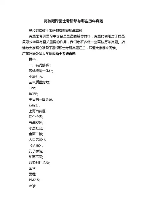 高校翻译硕士考研都有哪些历年真题