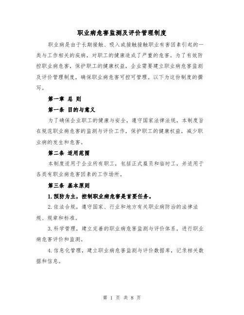 职业病危害监测及评价管理制度（3篇）