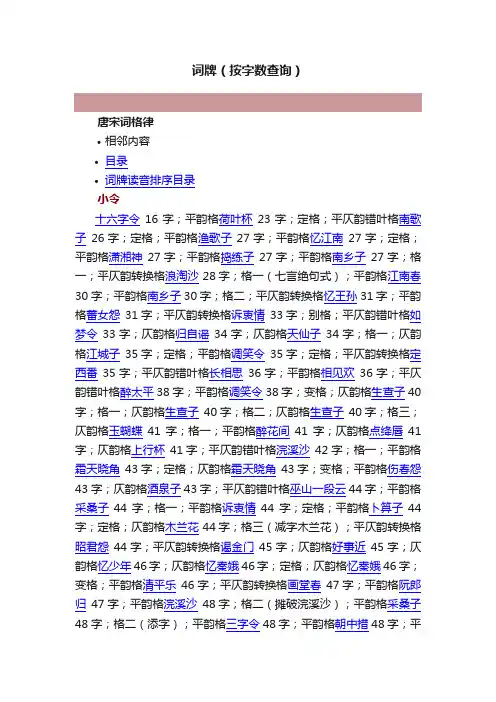 词牌（按字数查询）