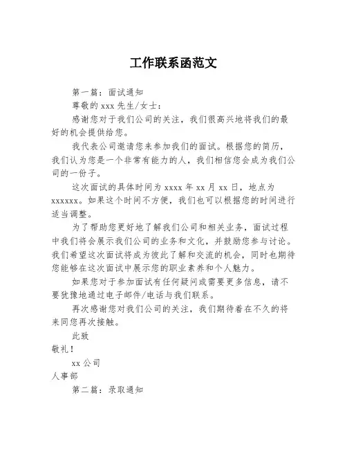 工作联系函范文3篇