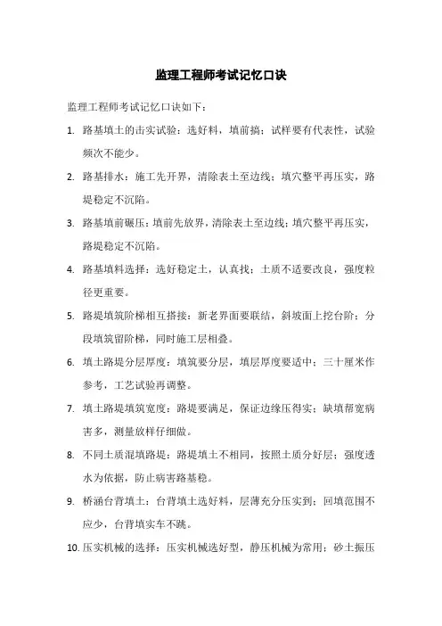 监理工程师考试记忆口诀