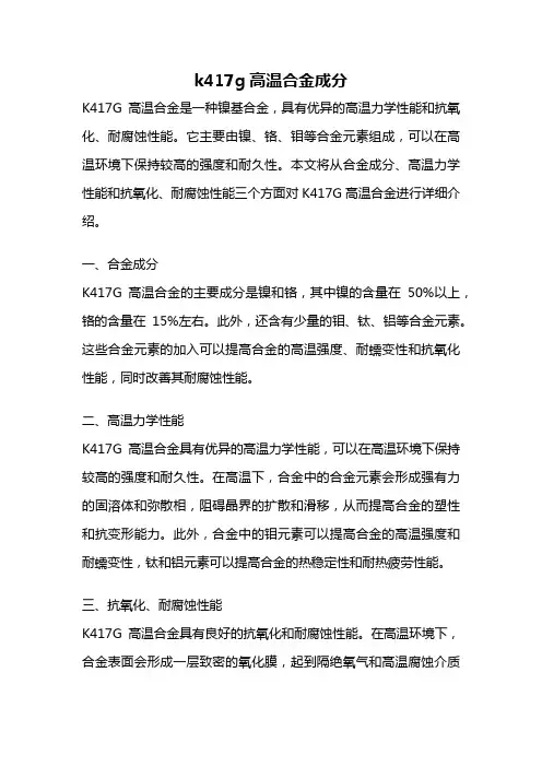 k417g高温合金成分