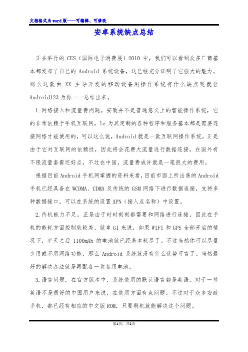 安卓系统缺点总结