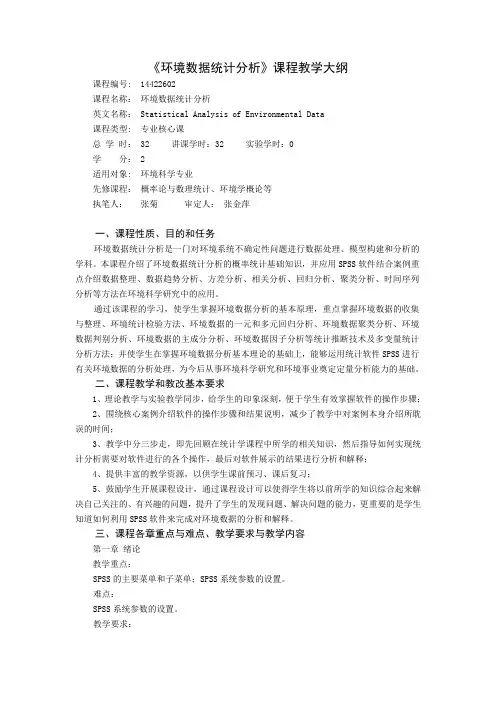 附教学大纲格式