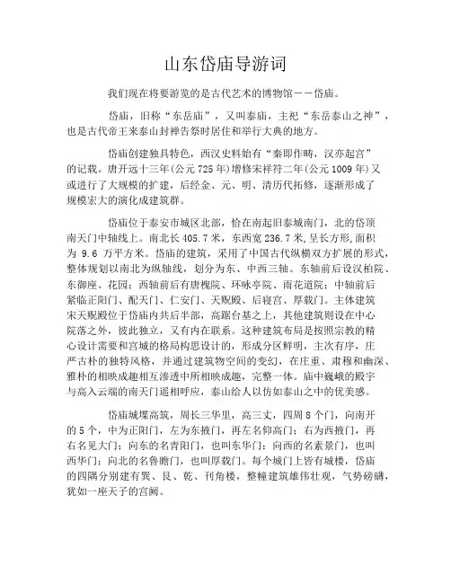 山东岱庙导游词