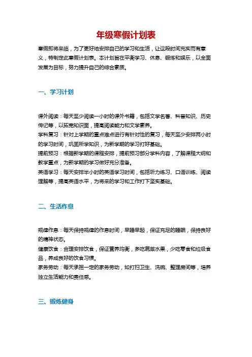 年级寒假计划表