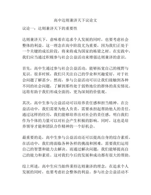 高中达则兼济天下议论文